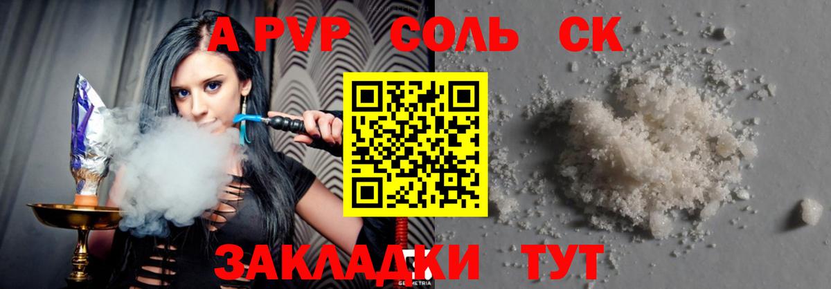 A PVP кристаллы Волжск
