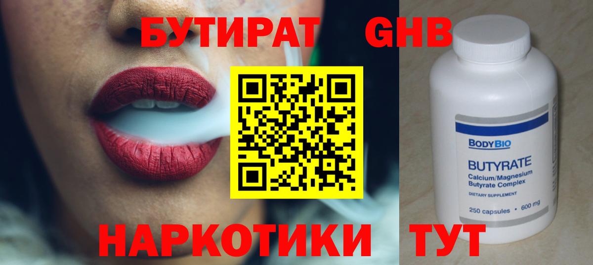 БУТИРАТ 99%  Вход с VPN  Волжск 