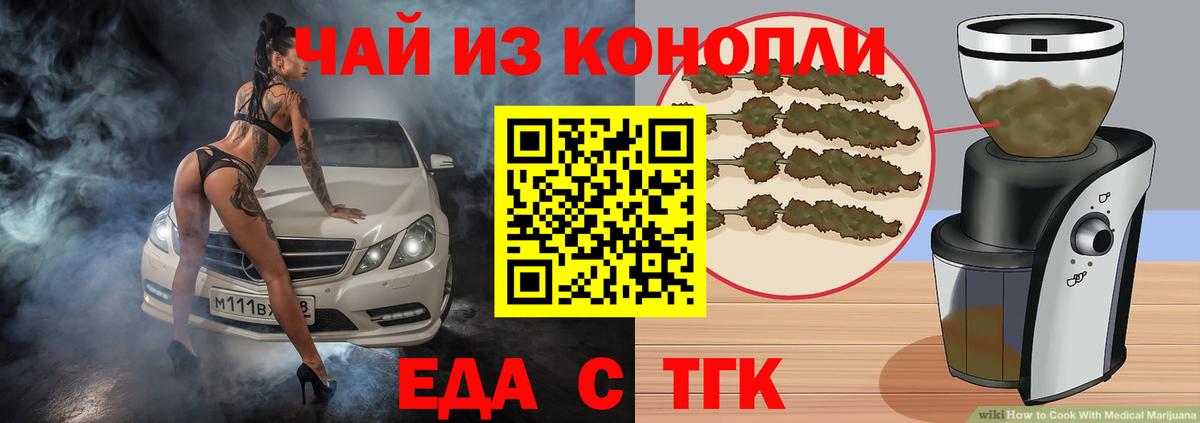 Волжск  Печенье с ТГК марихуана  Вход с VPN 