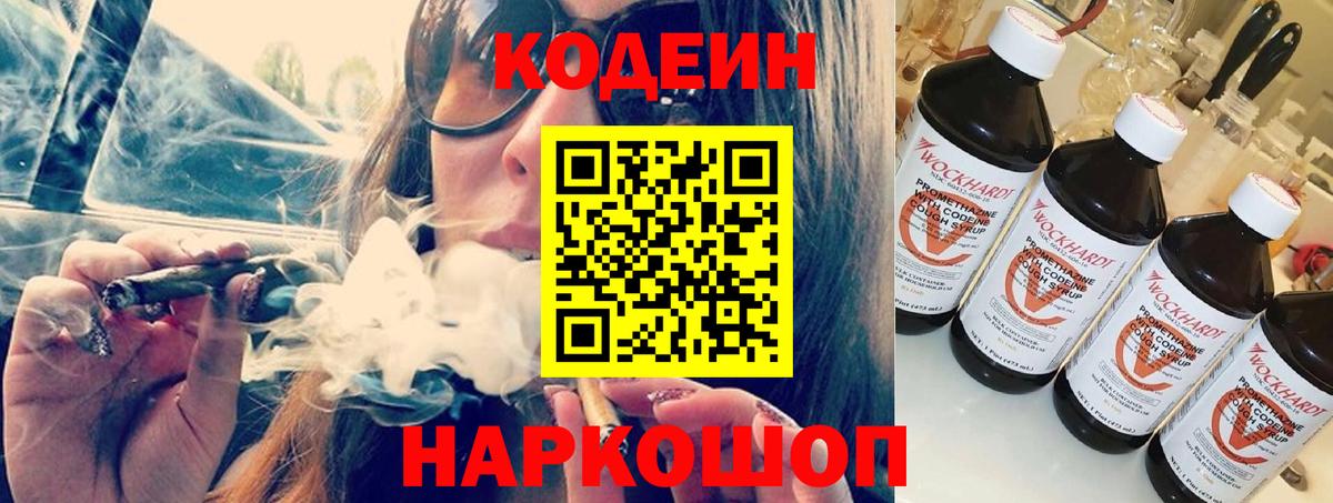 Волжск  Codein Purple Drank  Вход с VPN 