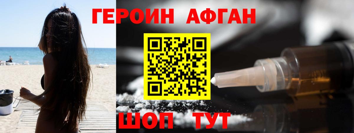 Героин хмурый  Вход с VPN  Волжск 
