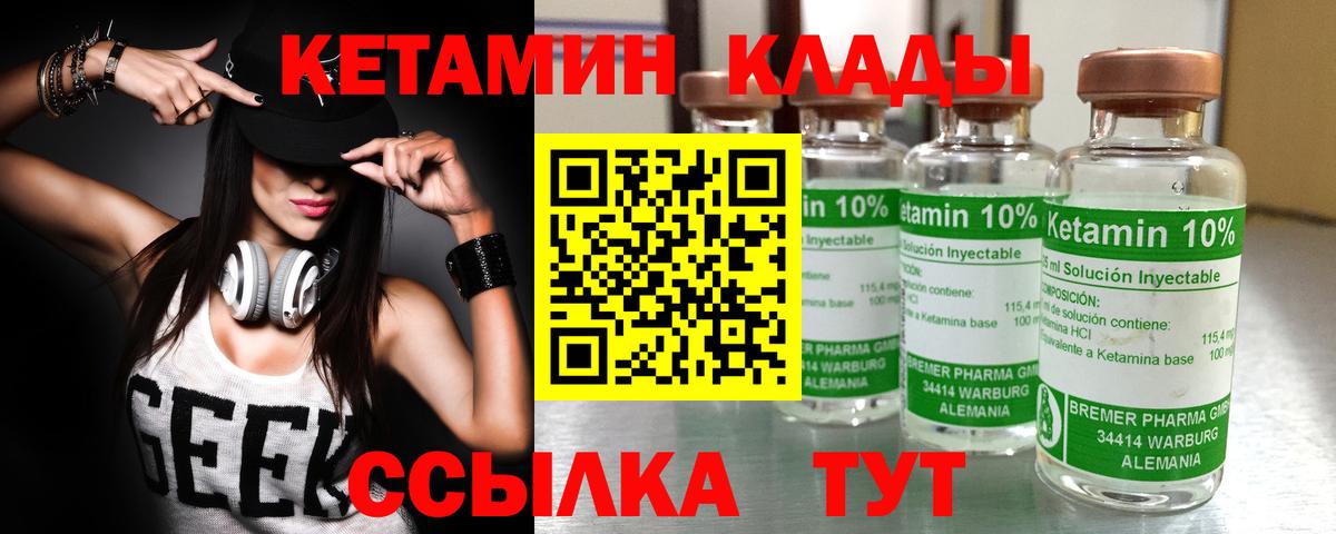 КЕТАМИН VHQ Волжск