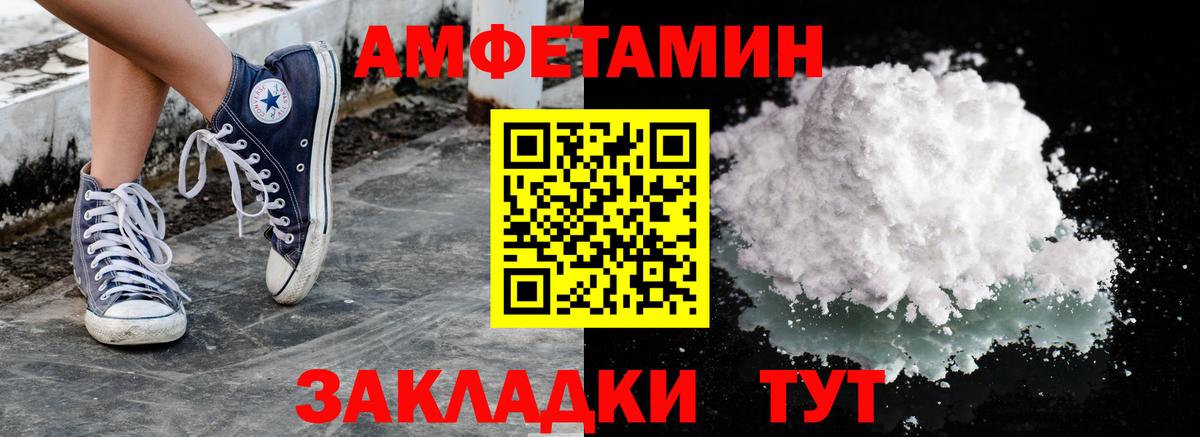 МЕТАМФЕТАМИН мет Волжск
