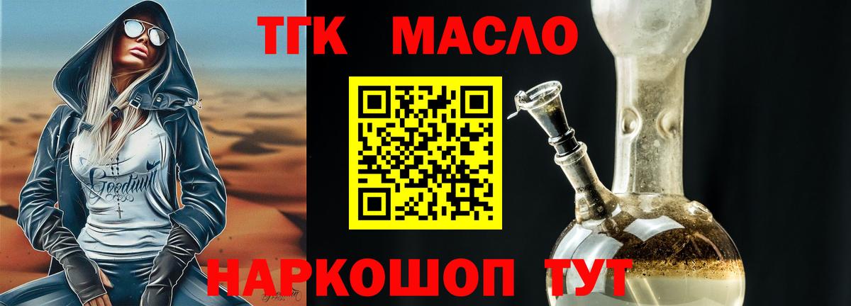 ТГК гашишное масло Волжск
